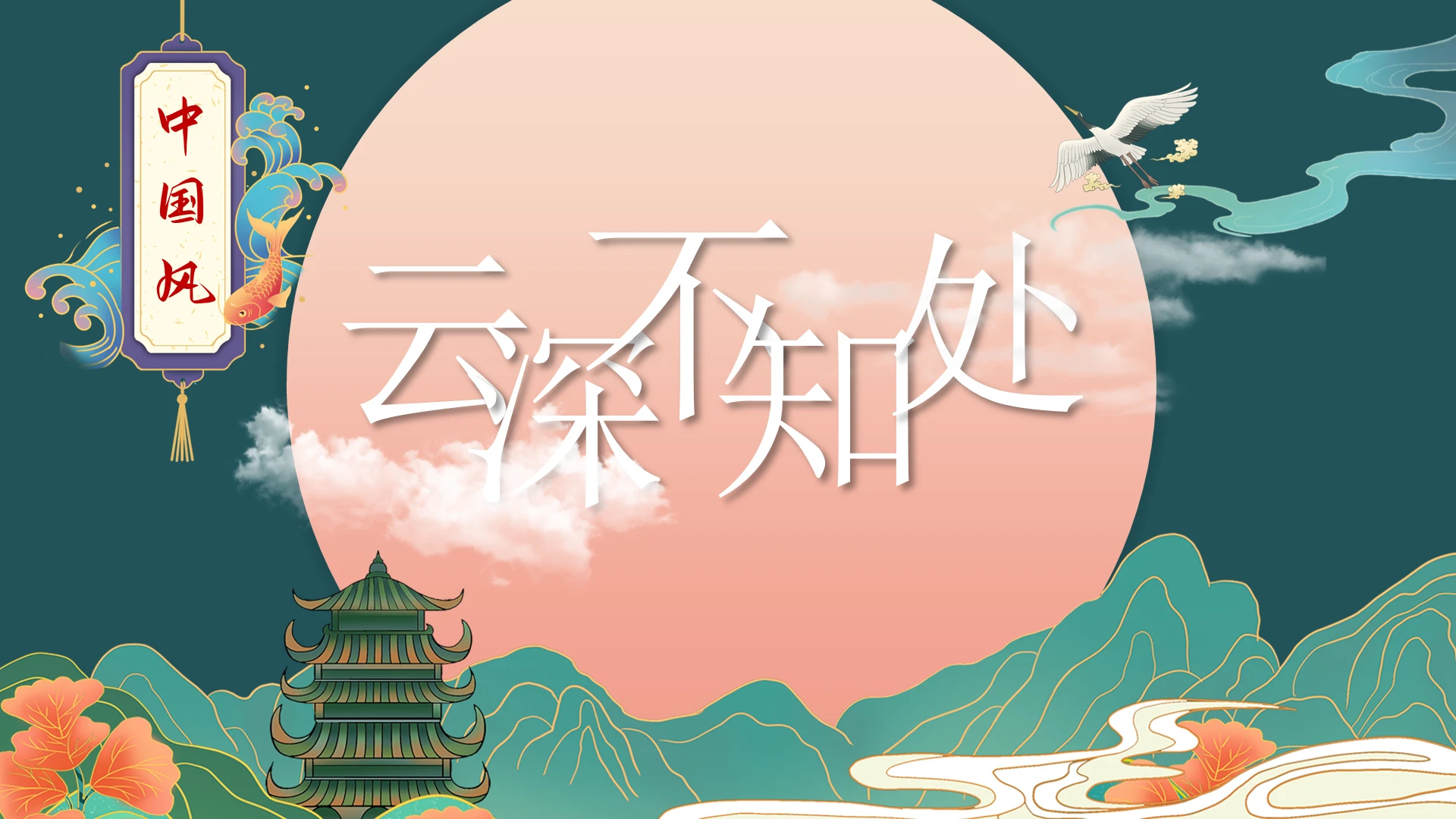 绿色中国风国潮水墨风工作总结述职报告PPT模板