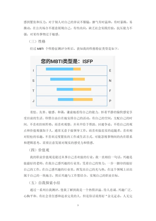 13页4700字汽车制造与试验技术专业职业生涯规划.docx