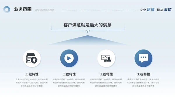 简约商务建筑公司介绍建筑企业介绍ppt模板