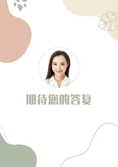 清新小清新语文老师简历套装含自荐信