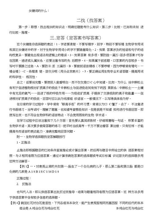 生物题的解答程序和方法