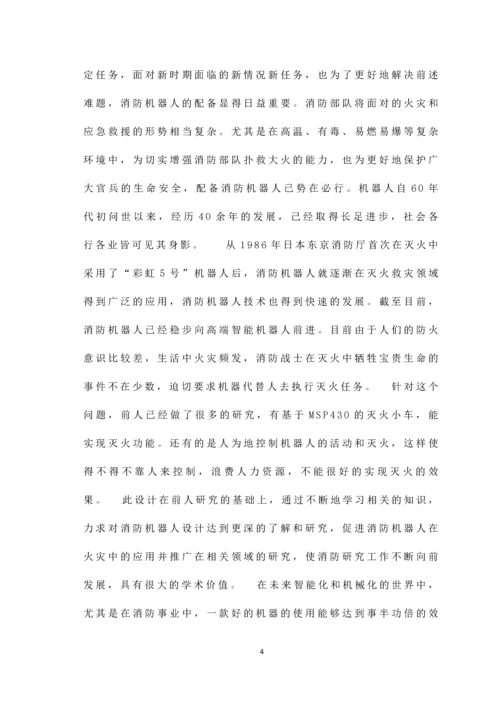 智能灭火机器人毕业设计论文.docx