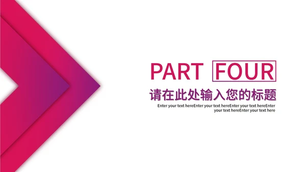 粉色简约风总结汇报PPT模板