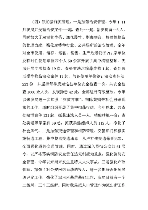 市公安局XX年度工作总结