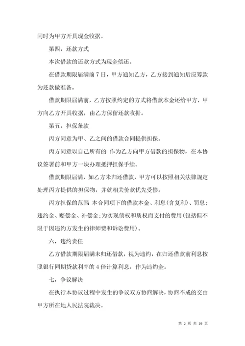 关于担保合同模板汇编七篇.docx