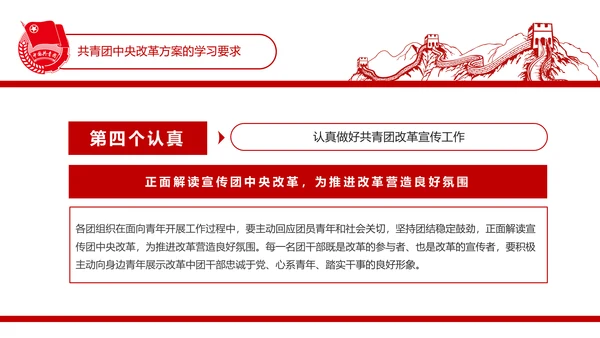 共青团中央改革方案学习教育党课PPT模板