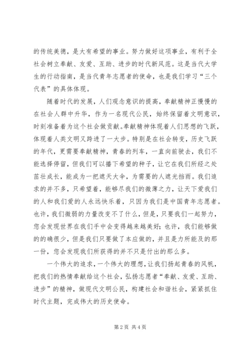 学习志愿者服务的感想.docx