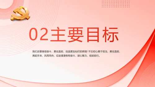 党建党支部政府汇报工作PPT党课