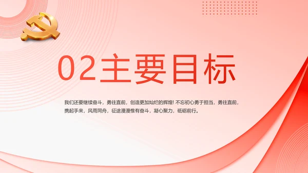 党建党支部政府汇报工作PPT党课