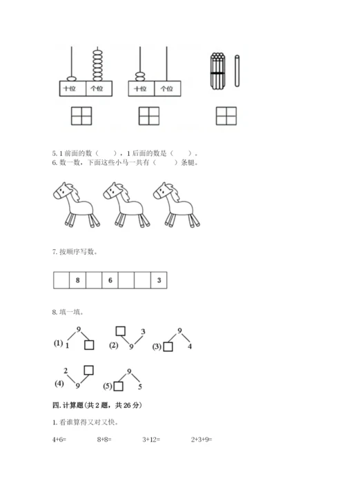 小学数学一年级上册期末测试卷（历年真题）word版.docx