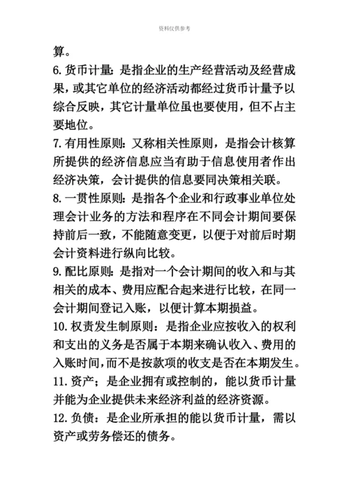 基础会计学00041自考复习资料.docx