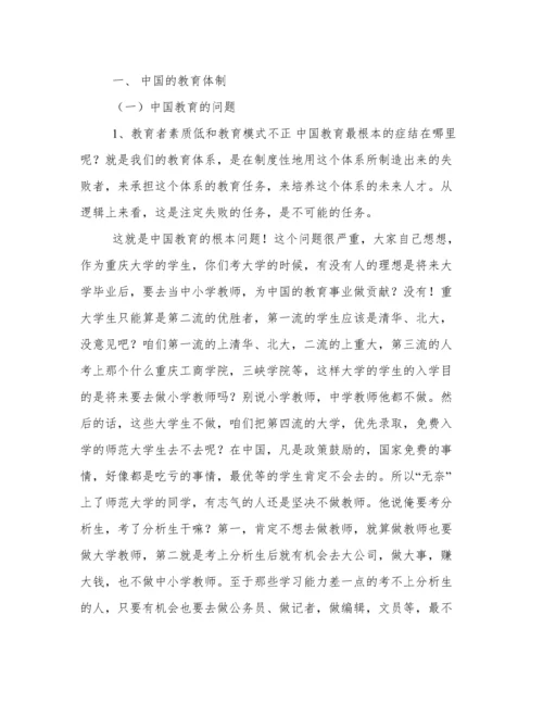 教育学论文.docx