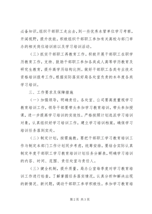 机关干部职工学习教育培训计划.docx