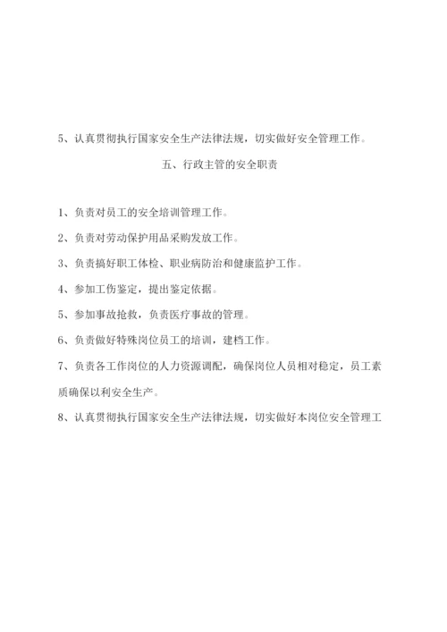 加油站各级人员的安全经营职责.docx