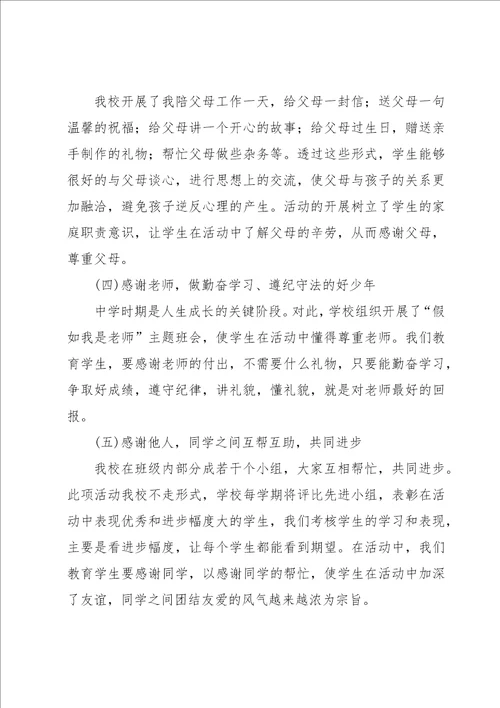 感恩教育活动总结9篇