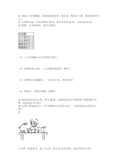 二年级上册数学应用题100道含答案【预热题】.docx