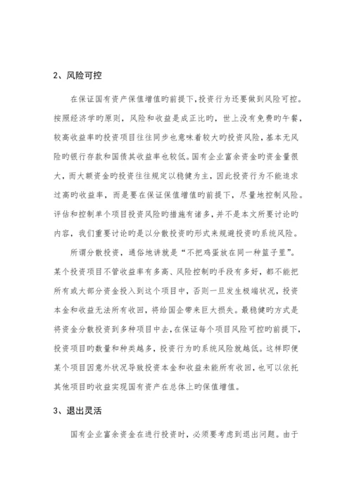 国有资产投资管理公司组建方案.docx