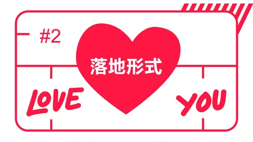 玫红色爱心扁平PPT模板