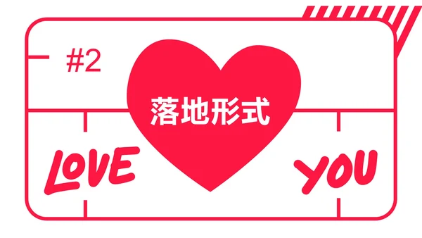 玫红色爱心扁平PPT模板