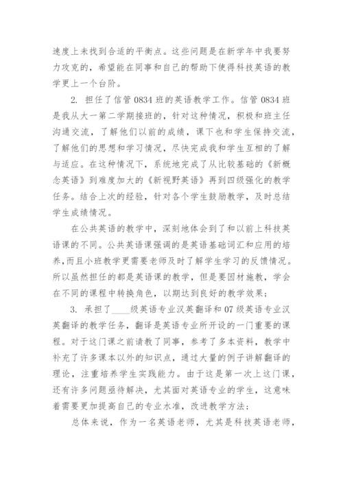 高校教师年度考核个人总结范文5篇_1.docx