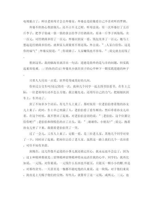 精编之好人好事的演讲稿精选范文.docx