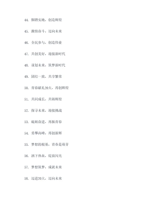 迎接20大宣传标语口号