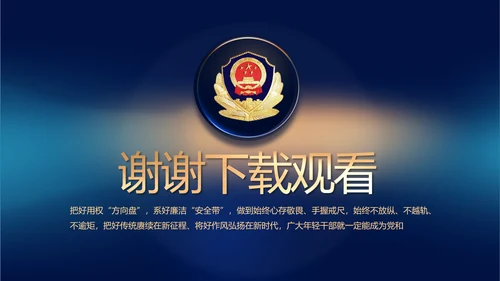 蓝色公安年终工作总结新年计划PPT