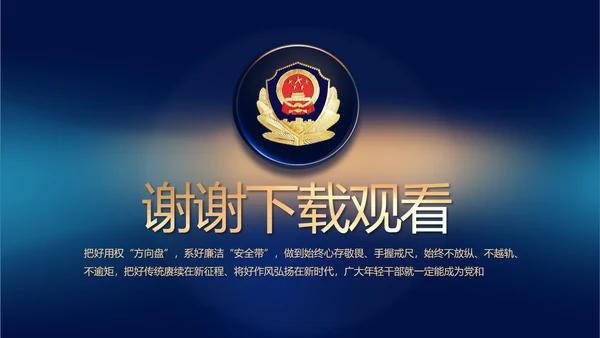 蓝色公安年终工作总结新年计划PPT