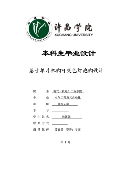 电气关键工程及其自动化优秀毕业设计.docx