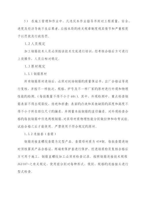 钢筋机械连接施工方案.docx