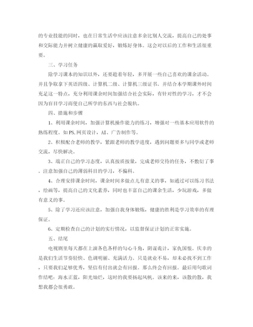 精编之关于大学学生新学期学习工作计划模板.docx