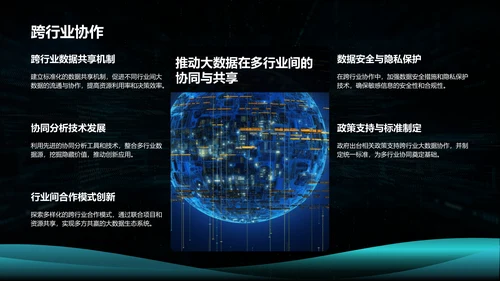 蓝色科技风通用行业大数据总结汇报PPT模板