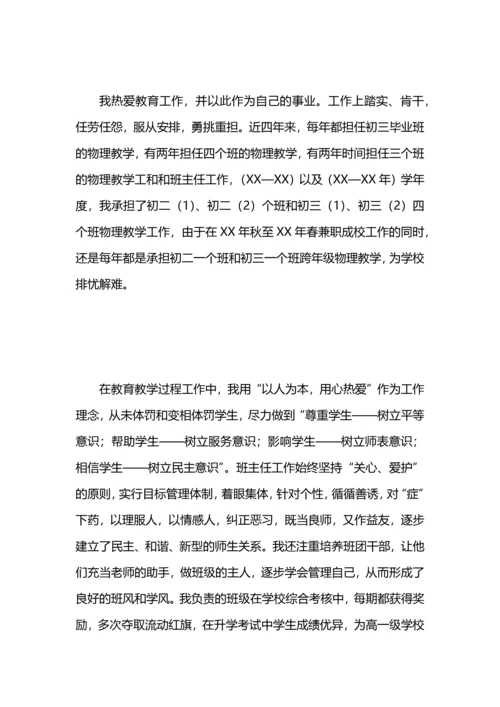 初中教师工作总结.docx