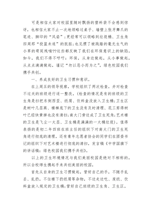 小学关于垃圾分类的国旗下讲话范文.docx