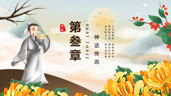 中国风九九重阳节爱老敬老关爱老人PPT