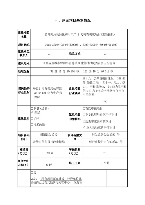 畜禽粪污资源化利用年产1万吨有机肥项目环境影响报告表