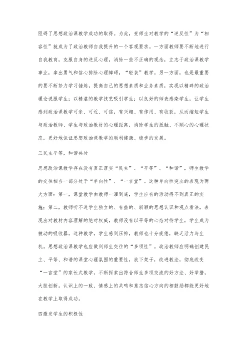 对高中政治教学的几点看法.docx