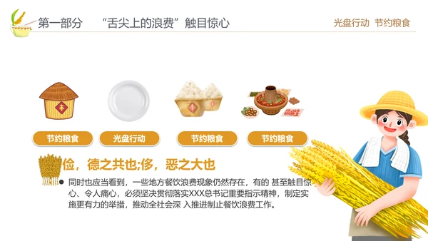 向舌尖上的浪费说不光盘行动节约粮食PPT
