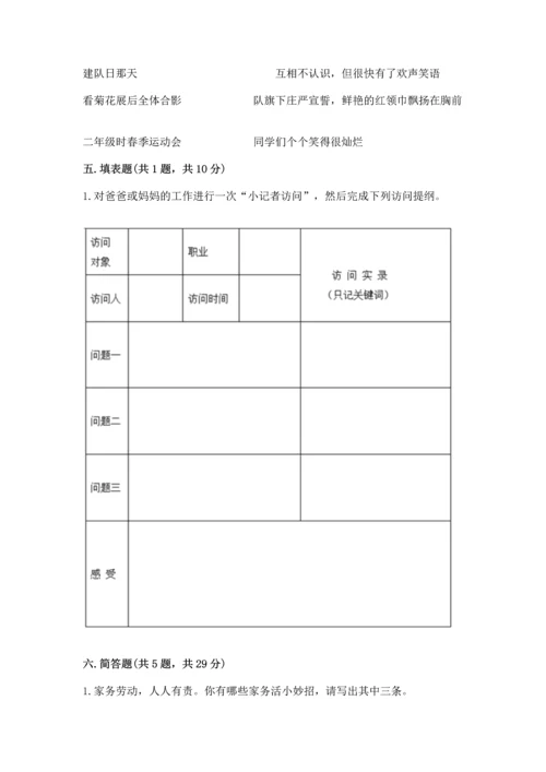 2022部编版道德与法治四年级上册期中测试卷（夺冠系列）.docx