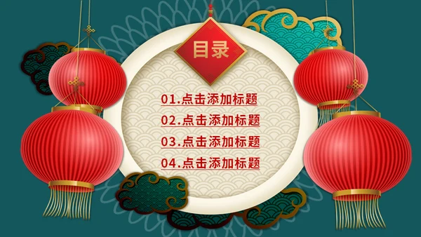 元旦快乐新年快乐红灯笼通用PPT模板