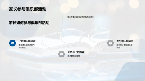 阅读俱乐部的潜力