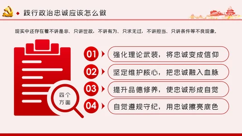 以政治忠诚坚定维护核心对党忠诚党课ppt模板