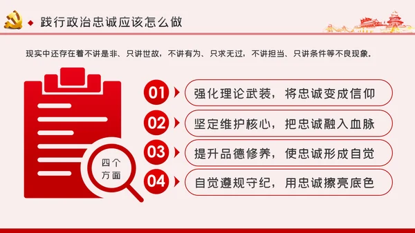 以政治忠诚坚定维护核心对党忠诚党课ppt模板