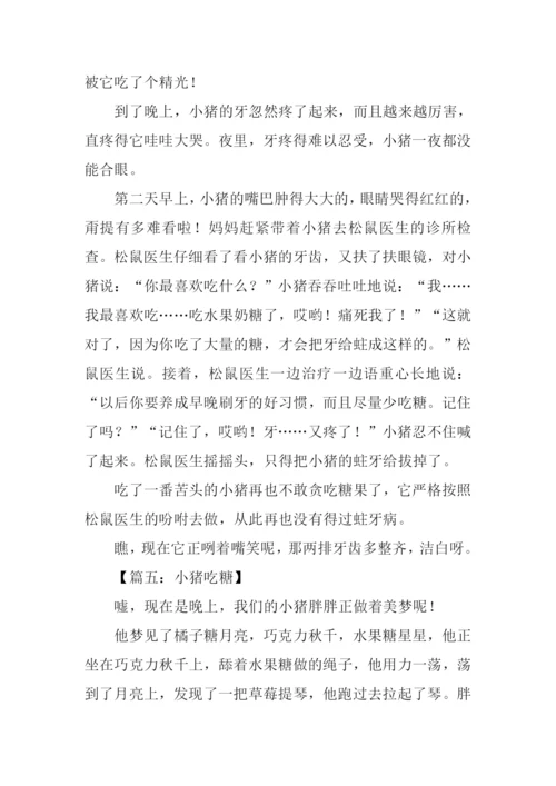 小猪吃糖作文.docx