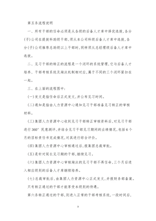 转正管理制度7篇.docx