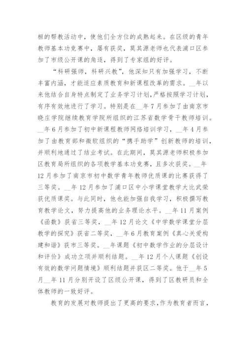 优秀教师先进个人事迹范文7篇.docx