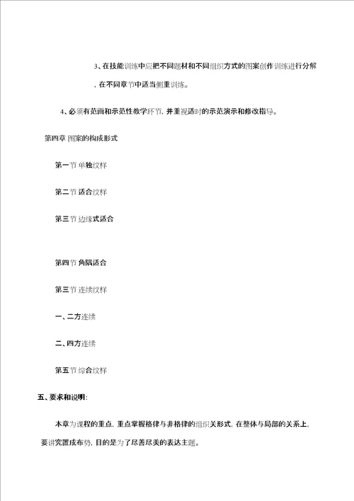 基础图案课程标准定稿版
