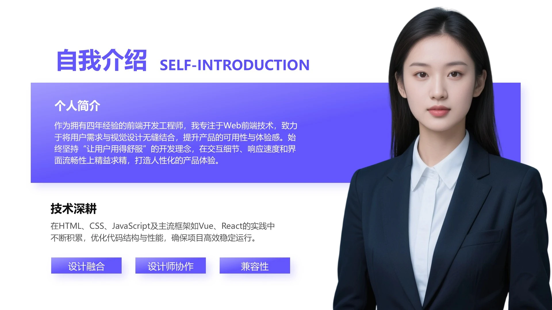 蓝紫色商务风自我介绍通用PPT单页