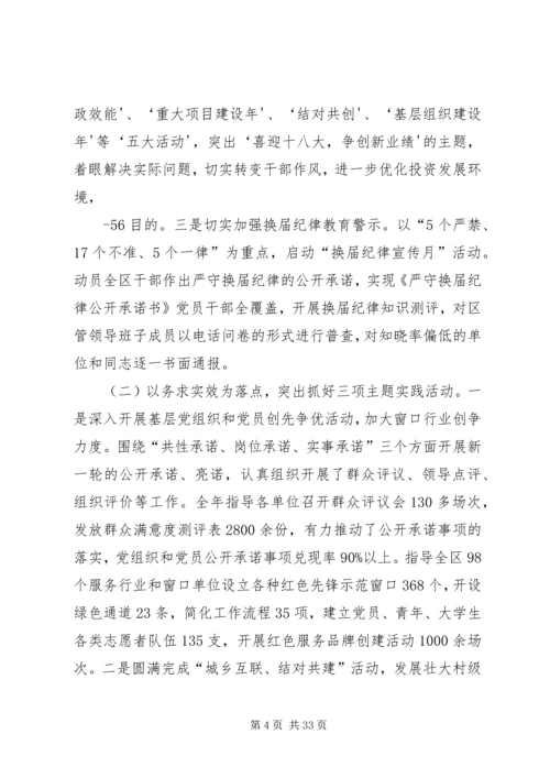 关于全国、全省、全市组织工作会议精神及我区贯彻意见.docx