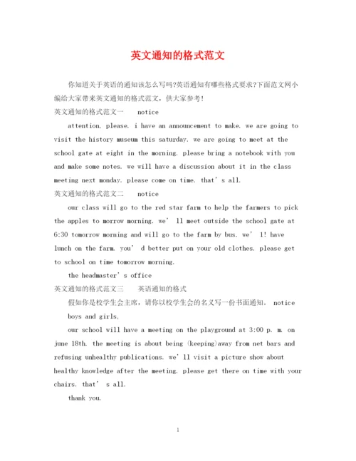 2023年英文通知的格式范文.docx